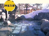 神宝乃湯
